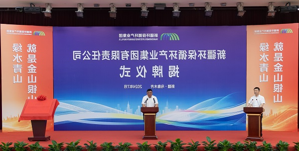 [图文]新疆环保循环产业集团有限责任公司揭牌成立