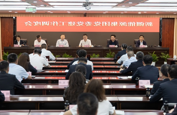 [图文]新疆能源集团党委召开第三季度党建工作调度会
